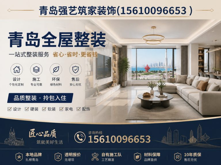 富裕县青岛全包装修展示图