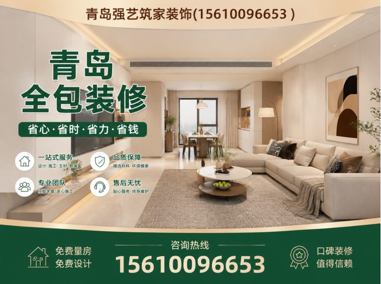 富裕县青岛强艺筑家展示图
